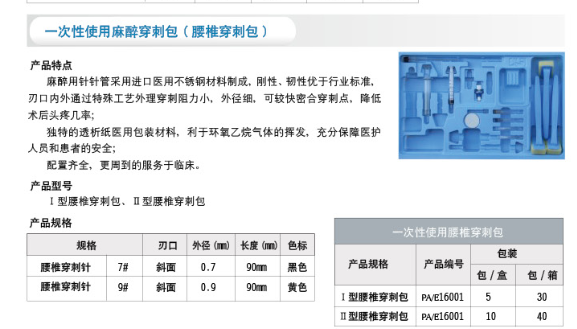 一次性使用腰椎穿刺包