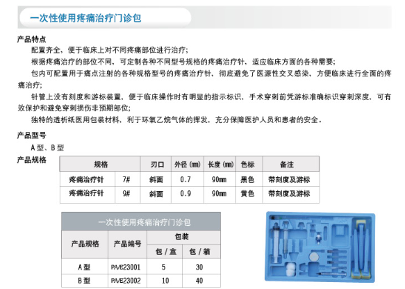 一次性使用疼痛治疗门诊包